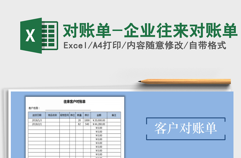 2021年對(duì)賬單-企業(yè)往來(lái)對(duì)賬單