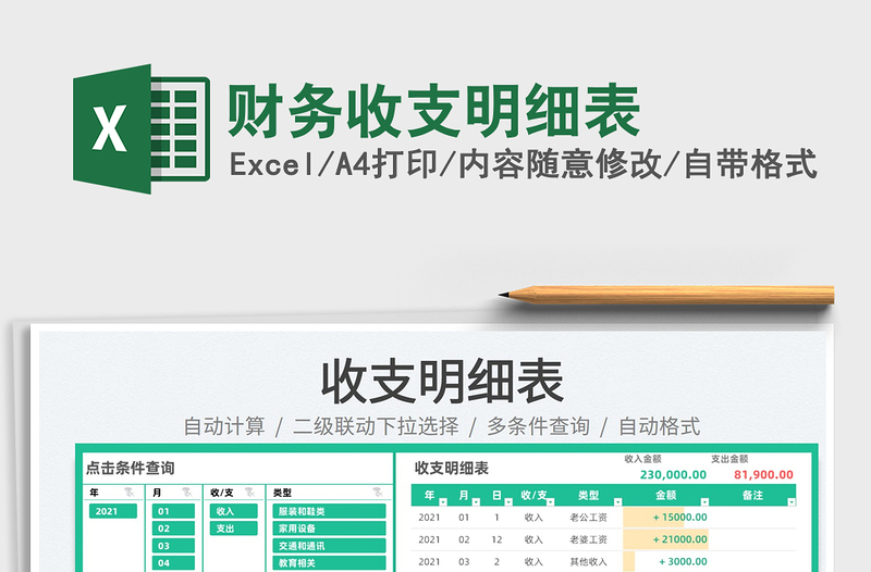 2022財務(wù)收支明細表免費下載