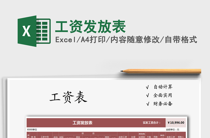 2021年工資發(fā)放表