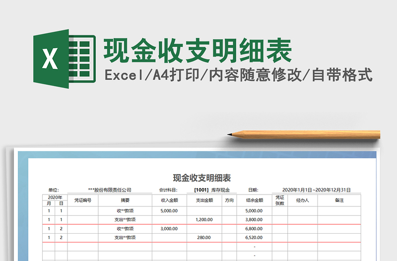 2021年現(xiàn)金收支明細(xì)表