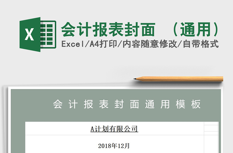 2021年會(huì)計(jì)報(bào)表封面 (通用)