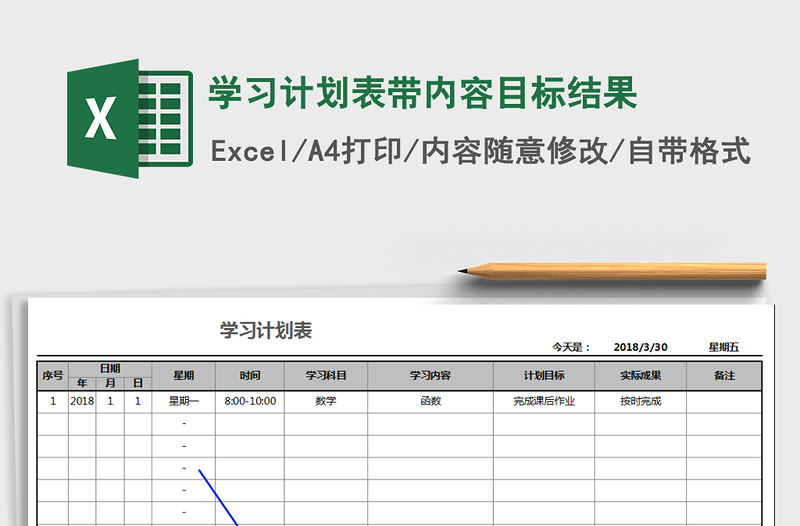 2021年學(xué)習(xí)計(jì)劃表,帶內(nèi)容目標(biāo)結(jié)果