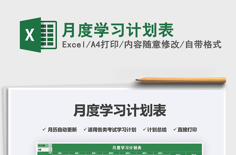 2021年月度學習計劃表