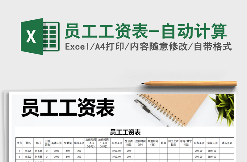 2021年員工工資表-自動計算