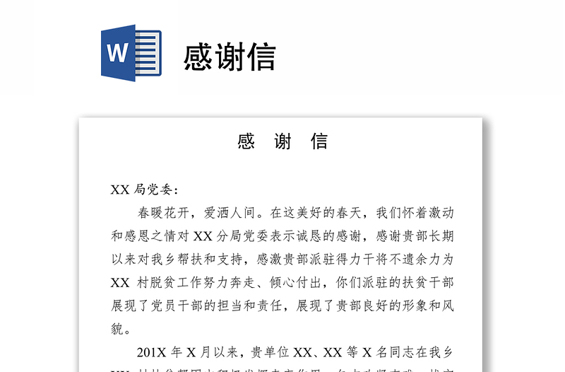 感謝信
