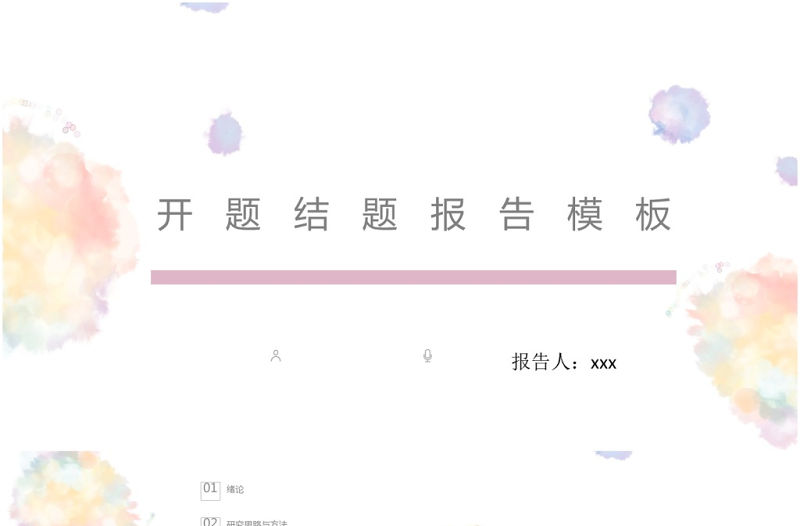 2017年清新高中學生學校開題結題報告