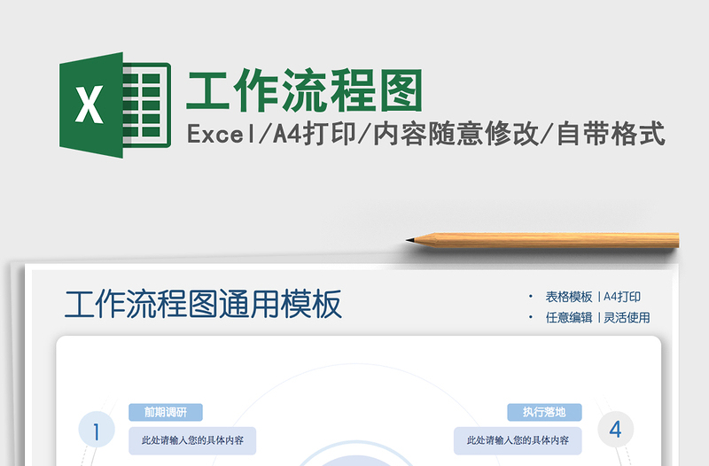 2022工作流程圖免費(fèi)下載
