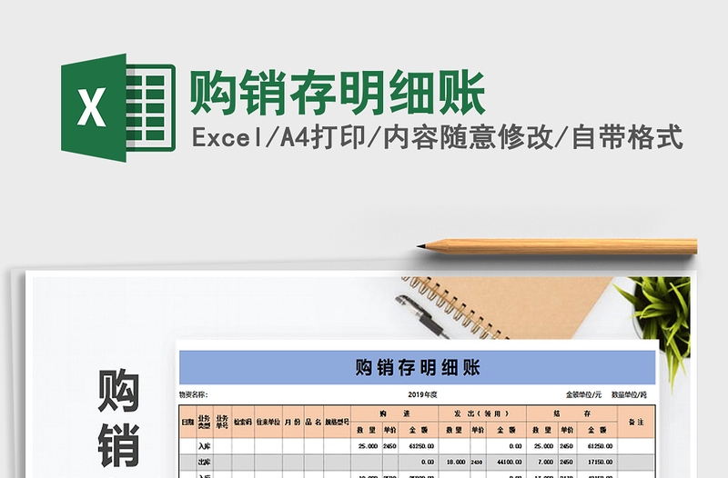 2021年購(gòu)銷存明細(xì)賬