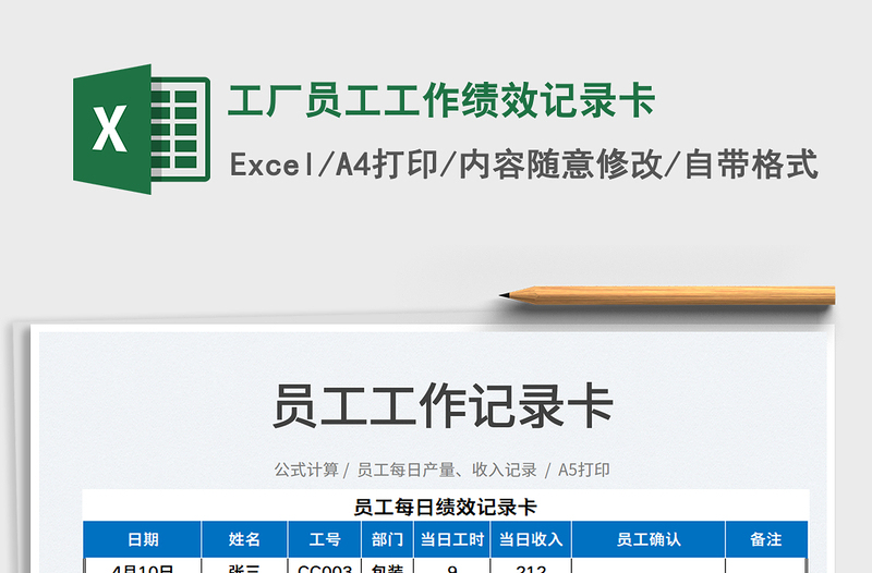 2023工廠員工工作績效記錄卡免費下載
