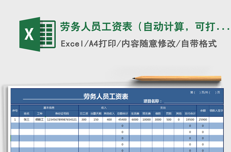 2021年勞務(wù)人員工資表（自動(dòng)計(jì)算，可打印，分類清晰）免費(fèi)下載