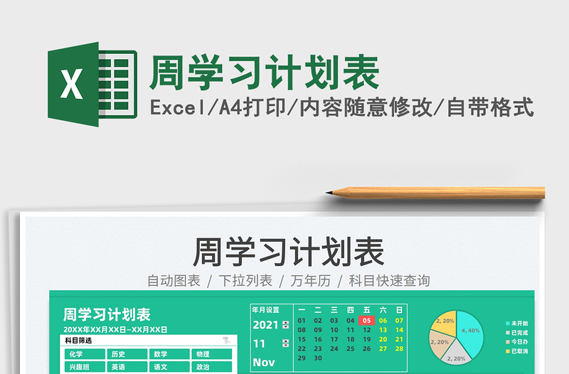 2021周學(xué)習(xí)計劃表免費下載