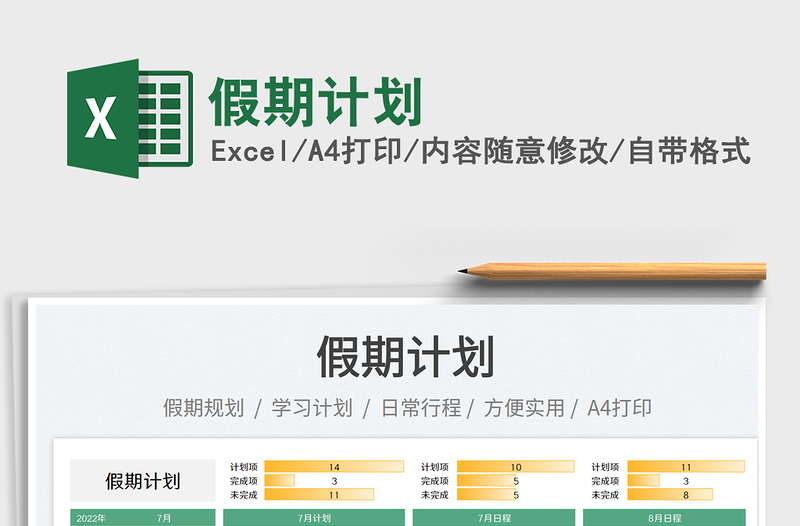 假期計劃