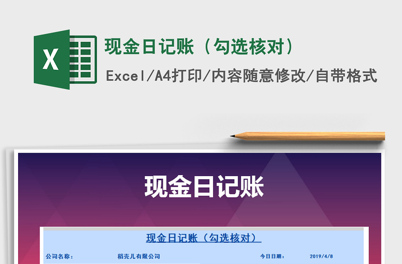 2021年現(xiàn)金日記賬(勾選核對)
