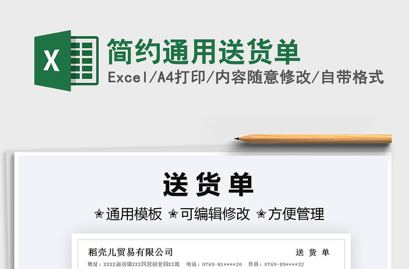 2021簡約通用送貨單免費(fèi)下載