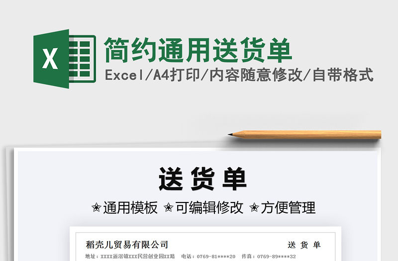 2021簡約通用送貨單免費下載