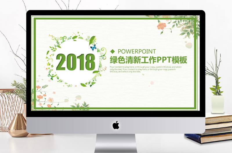 2018植物綠色小清新工作報告總結(jié)PPT