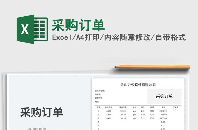 采購訂單免費下載