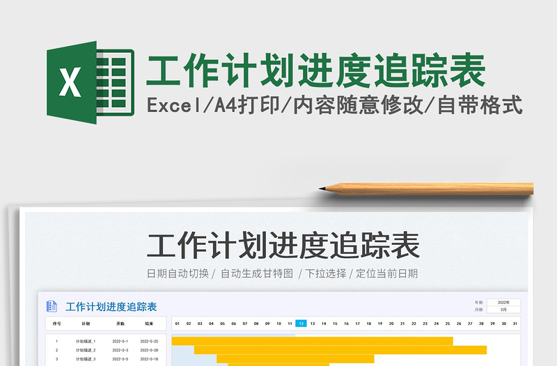 2023工作计划进度追踪表免费下载
