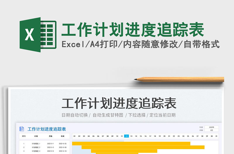 2023工作計劃進度追蹤表免費下載