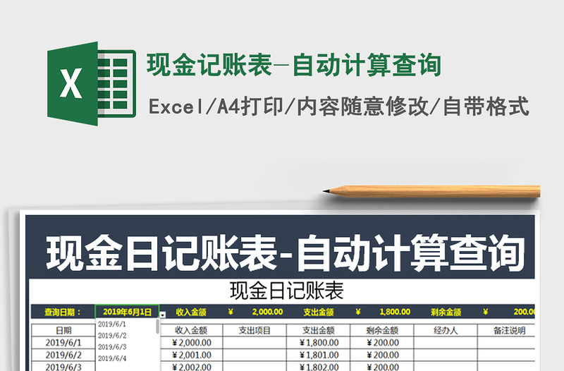 2022年現(xiàn)金記賬表-自動計算查詢免費下載