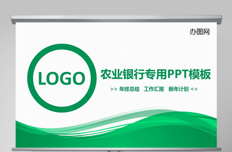 農(nóng)業(yè)銀行工作總結(jié)匯報(bào)扁平化PPT模板幻燈片