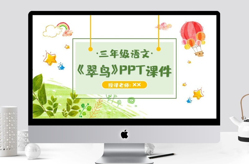 三年級語文翠鳥PPT課件(2)