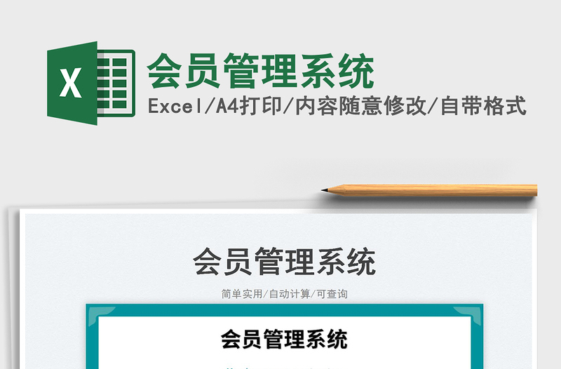 會(huì)員管理系統(tǒng)