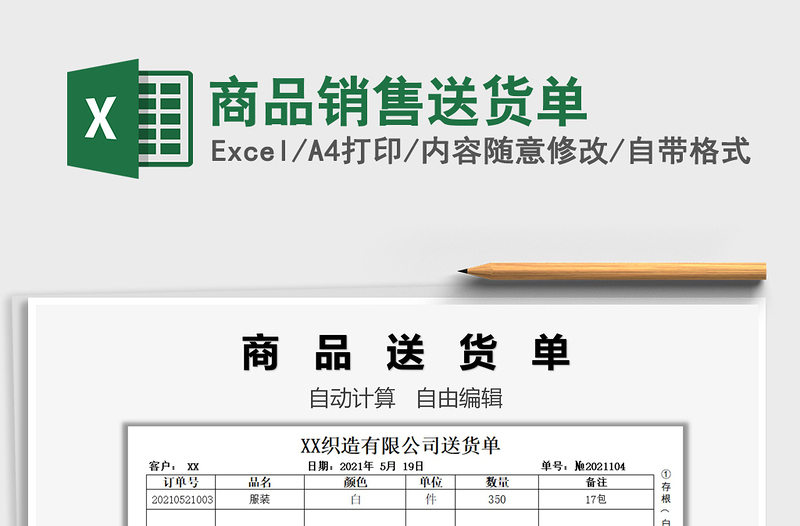 2022商品销售送货单免费下载