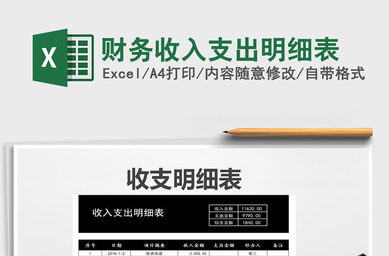 2021年財務收入支出明細表