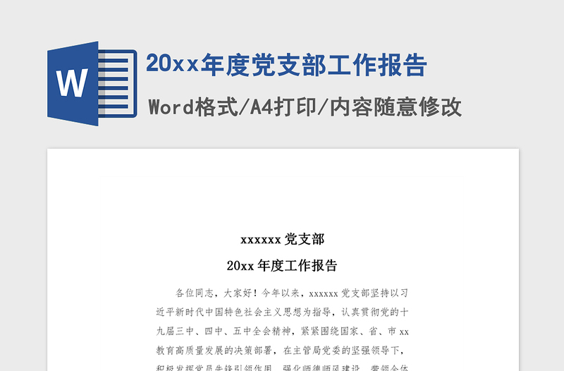 2021年20xx年度黨支部工作報告