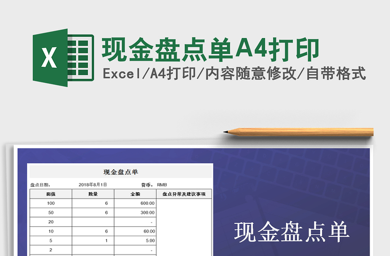 現(xiàn)金盤點(diǎn)單A4打印免費(fèi)下載