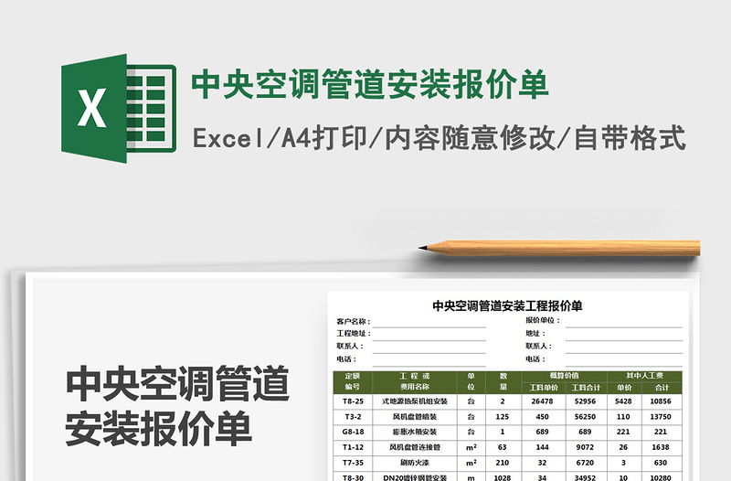 2021年中央空調(diào)管道安裝報(bào)價(jià)單