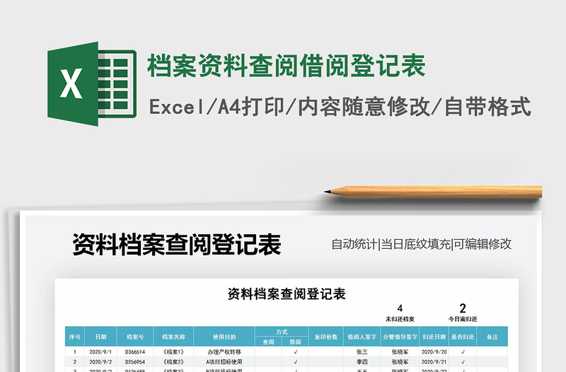 2021年档案资料查阅借阅登记表