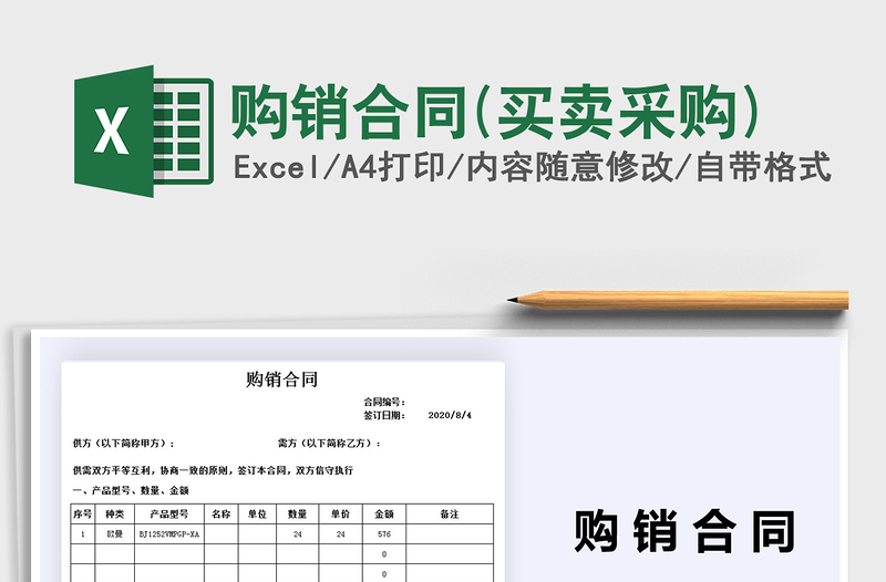 2021年購(gòu)銷合同(買賣采購(gòu))