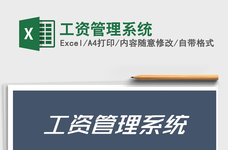 2021年工資管理系統(tǒng)