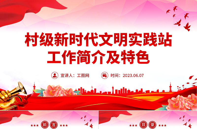 2023村級新時代文明實踐站工作簡介及特殊PPT紅色簡潔向新而行走深走實黨課