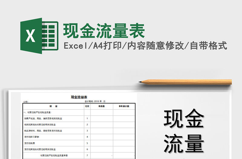 2021年現(xiàn)金流量表