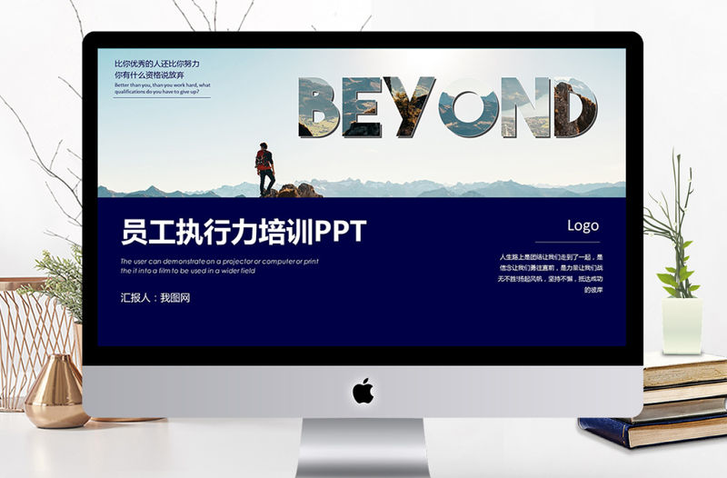 大氣簡約員工執行力培訓PPT模板