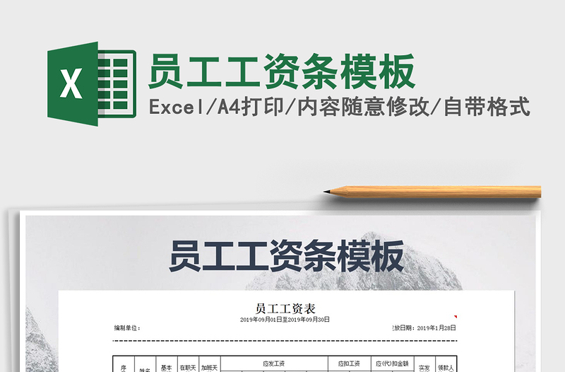 2021年員工工資條模板