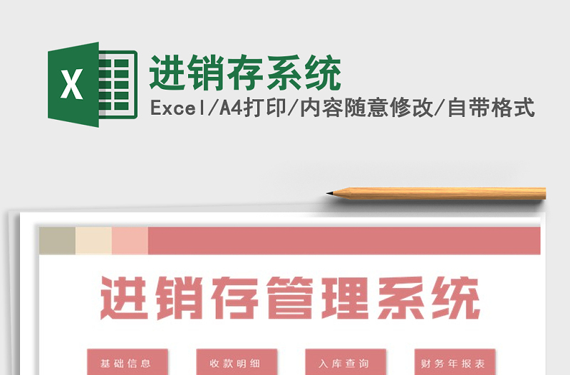 2021年進(jìn)銷存系統(tǒng)