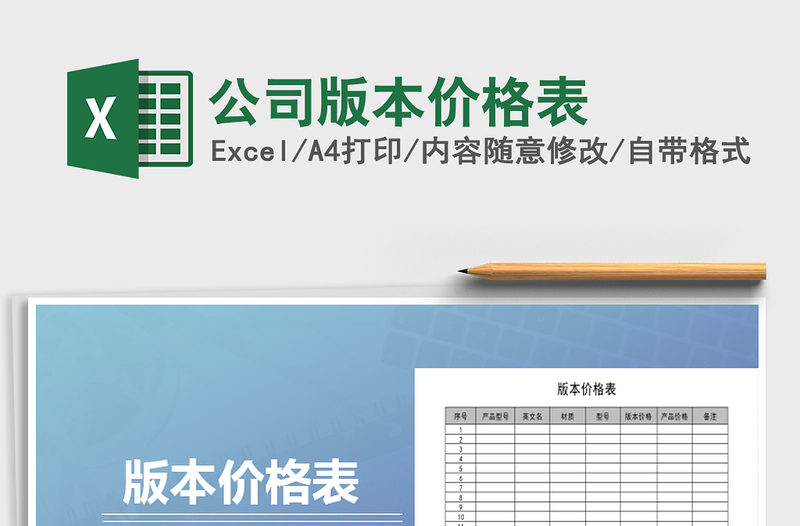 2021年公司版本價(jià)格表