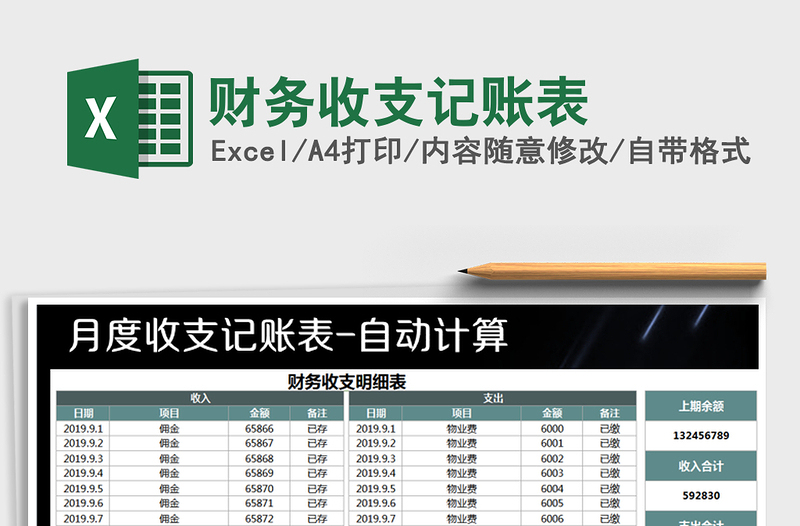 2021年財務收支記賬表