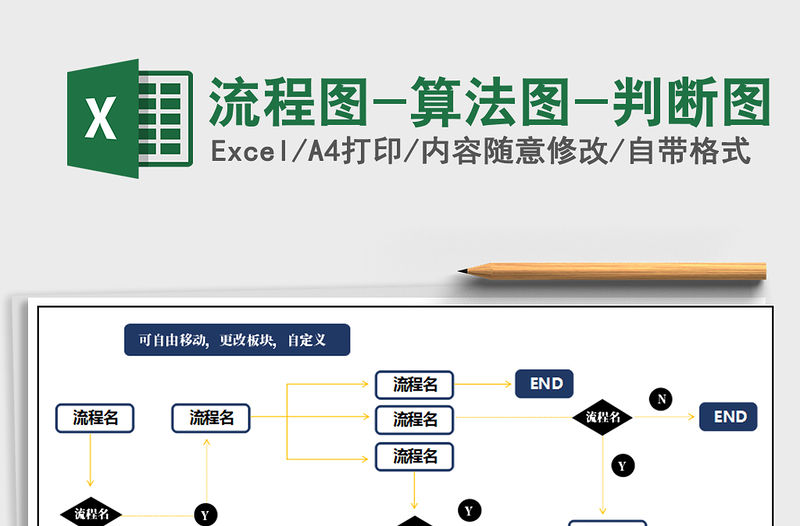 2021年流程圖-算法圖-判斷圖