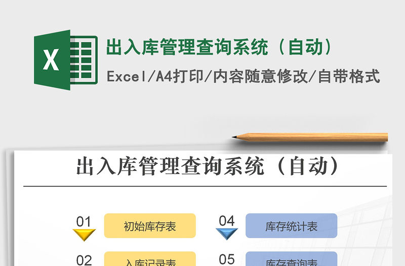 2021年出入庫管理查詢系統（自動）