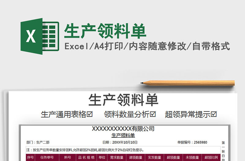 2021年生產領料單