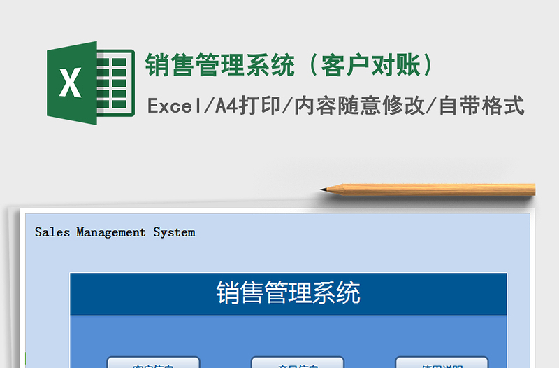 2021年销售管理系统（客户对账）