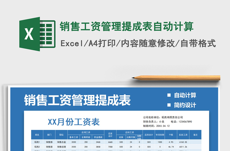 2022销售工资管理提成表自动计算免费下载