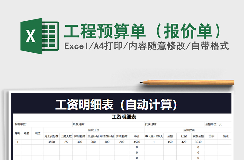 2021年工程预算单（报价单）