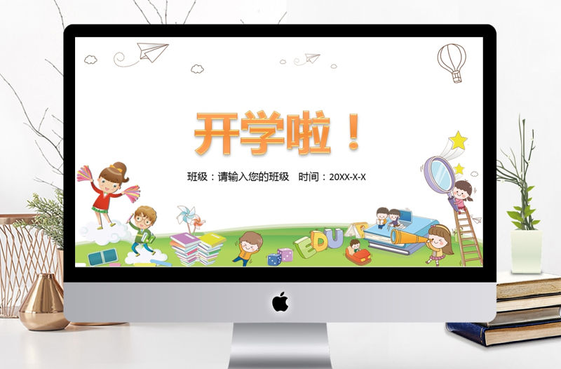 新生開學課件小學幼兒園開學家長會PPT