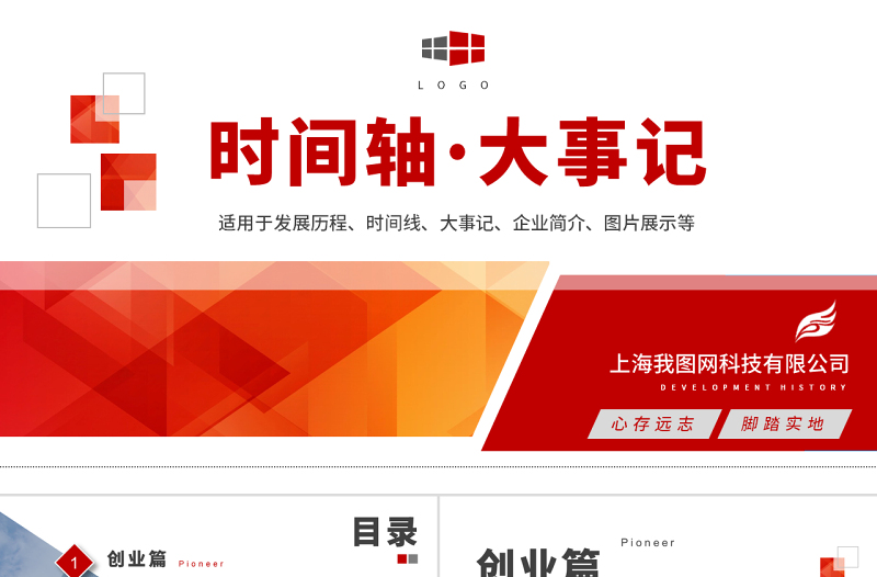 原創(chuàng)紅色時(shí)間軸發(fā)展歷程大事記時(shí)間線PPT模板-版權(quán)可商用